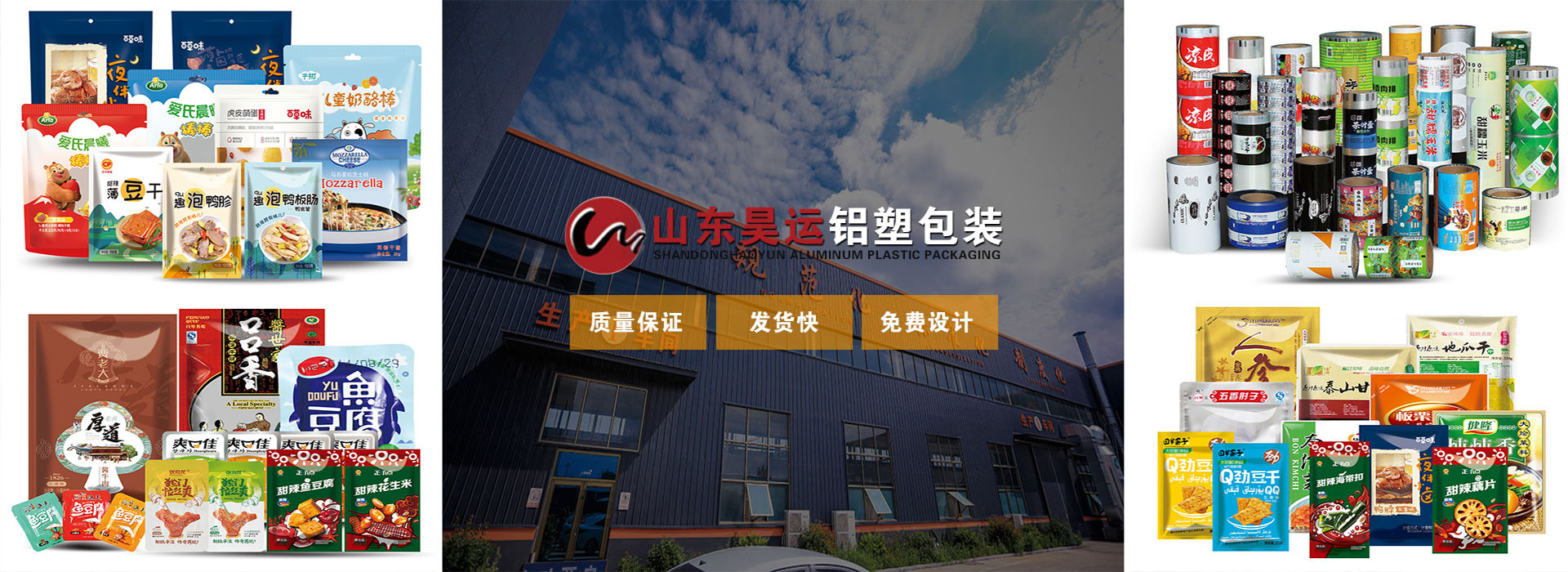 山东昊运铝塑包装有限公司